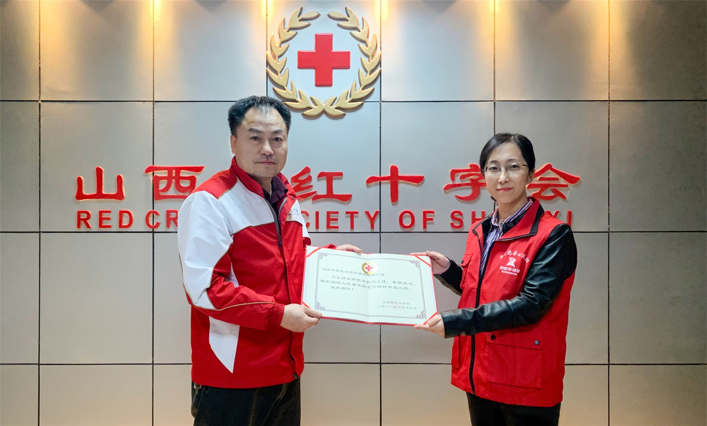 云顶集团华新能源控股集团捐赠善款驰援山西抗洪救灾