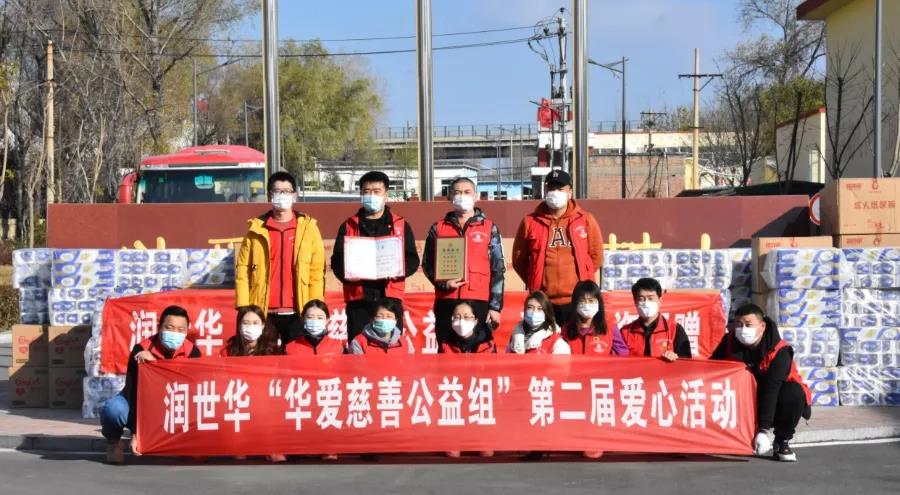 云顶集团华新能源控股集团“华爱慈善公益自愿组”走进山西省社会儿童福利院开展捐赠运动
