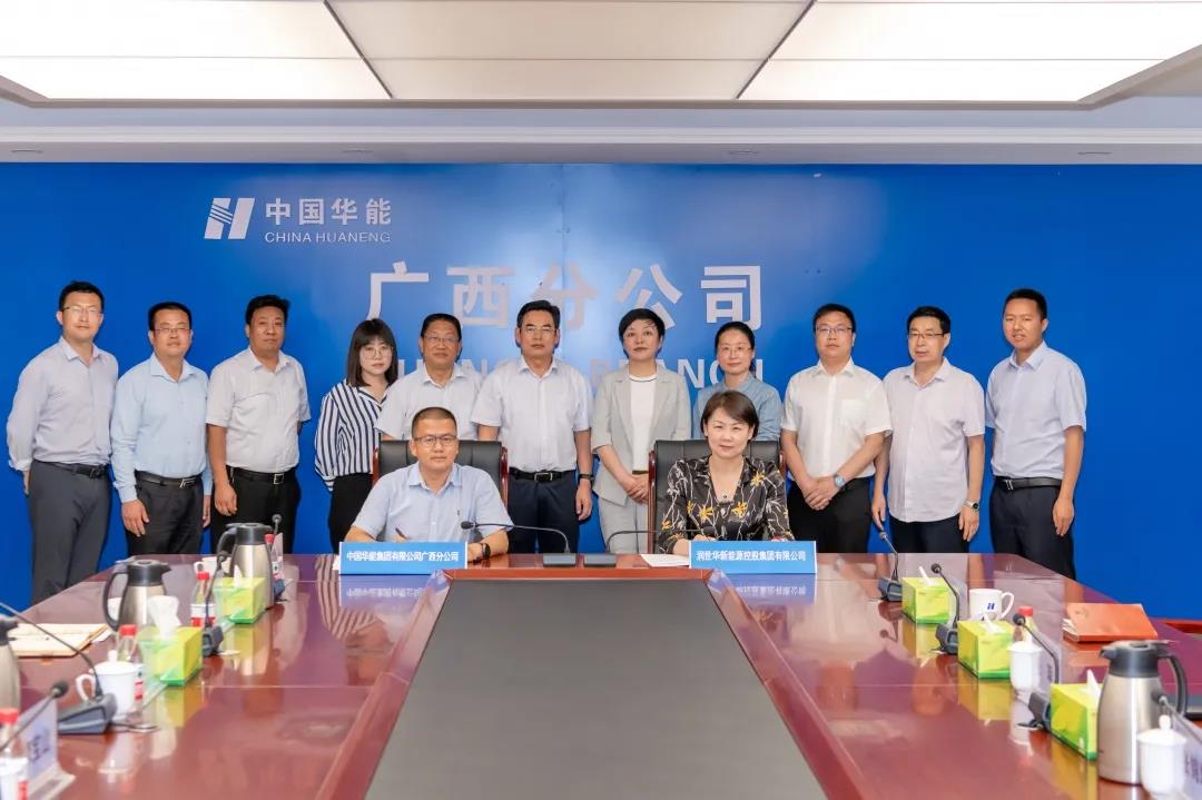 云顶集团华新能源控股集团与中国华能广西分公司举行相助签约仪式