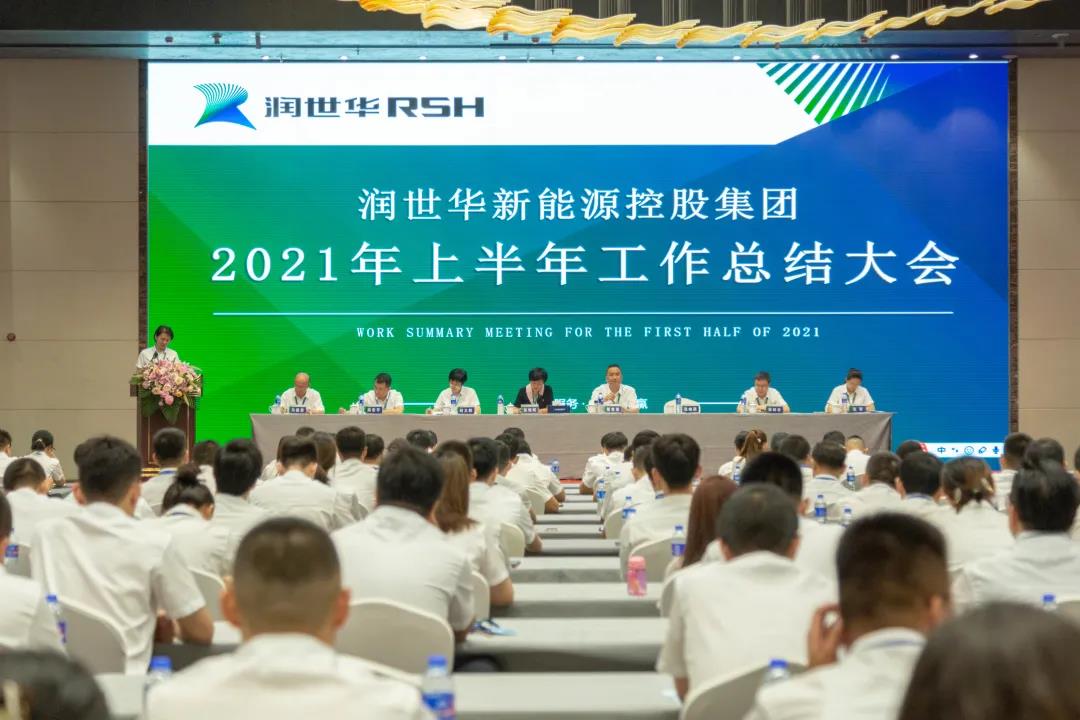 凝心聚力，筑梦远航 ——云顶集团华新能源控股集团2021年上半年岁情总结暨新员工培训会圆满落幕