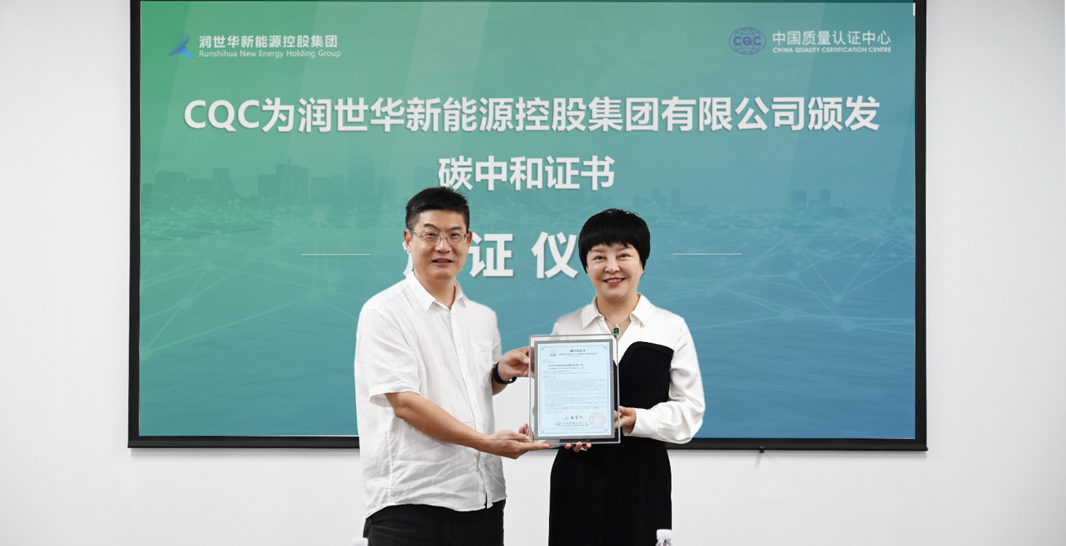云顶集团新闻丨热烈庆祝云顶集团华新能源控股集团获颁《碳中和证书》