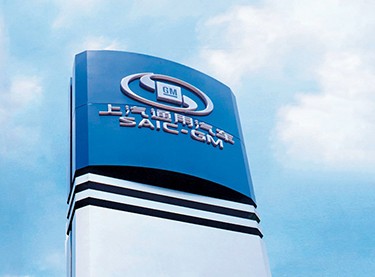 上汽通用汽车手艺创领奖