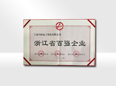 浙江省制造业百强企业