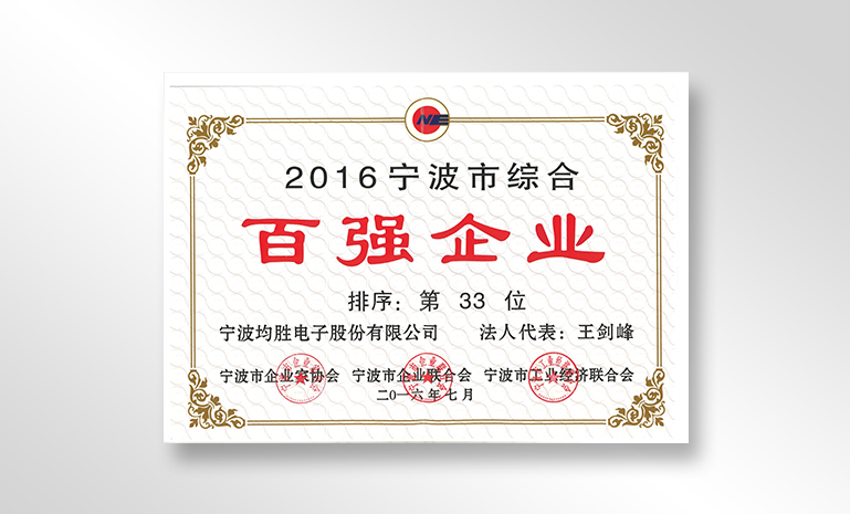 宁波百强 官网使用.jpg