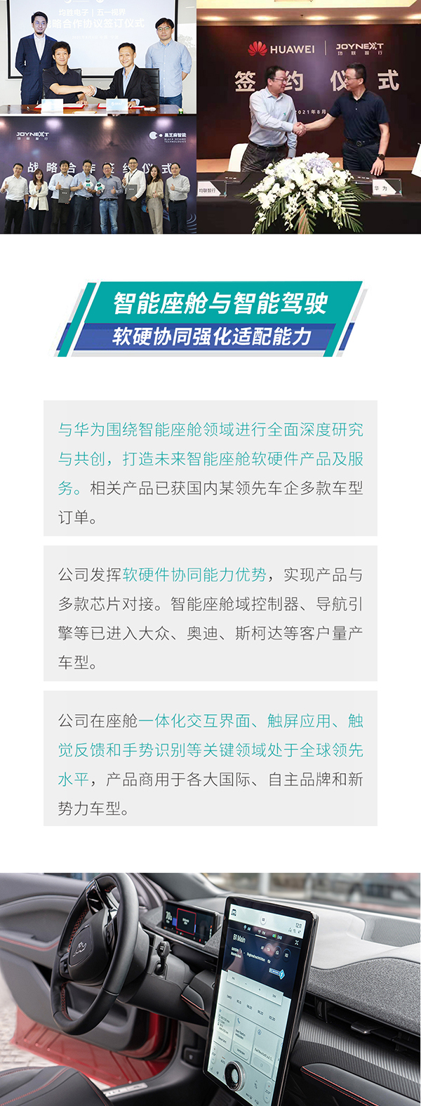 智能座舱与智能驾驶 官网使用.jpg