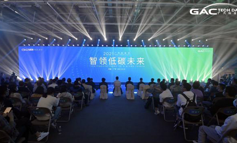 广汽科技日 官网使用.jpg