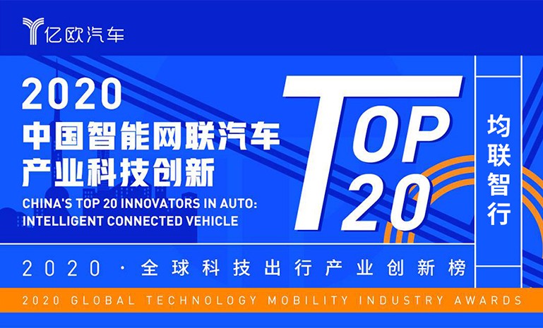 智能网联20强 官网使用.jpg