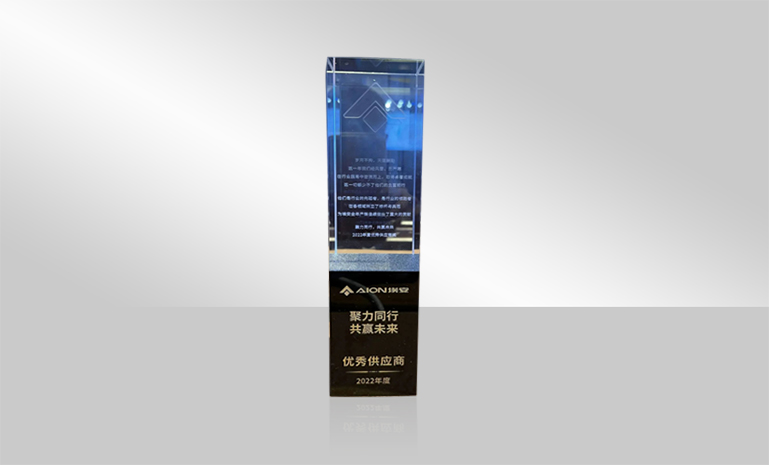 广汽埃安 优异供应商奖 官网使用.jpg