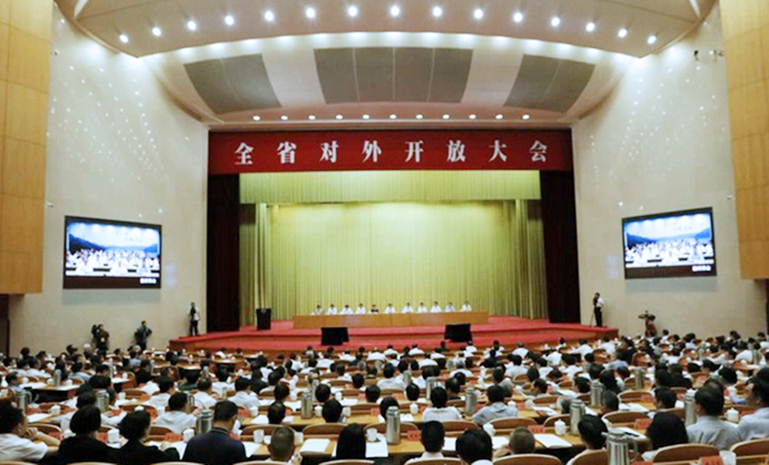 全省对外开放大会1 官网使用.jpg