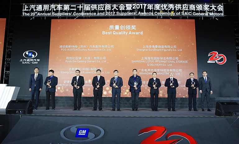 上汽通用2017年度优异供应商奖 官网使用.jpg