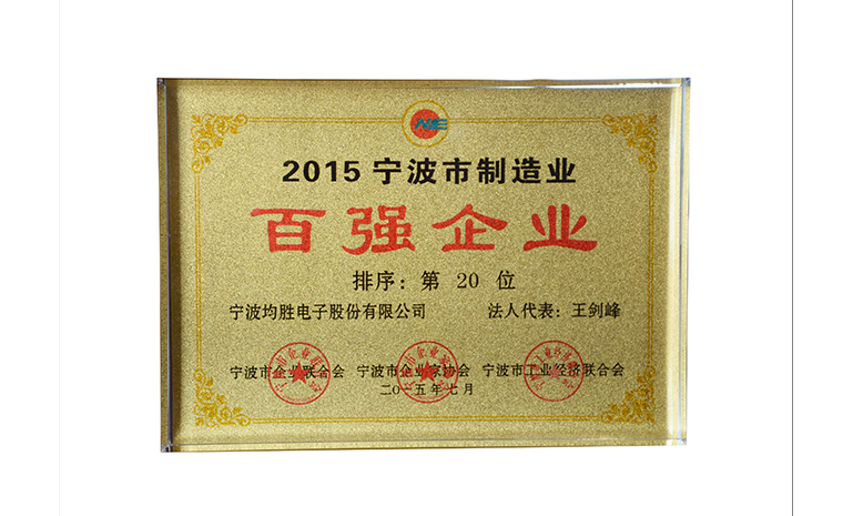宁波2015制造业百强企业 gaunwagn.jpg