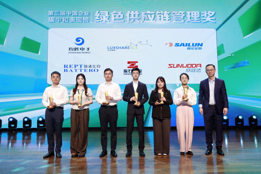 绿色供应链奖.jpg